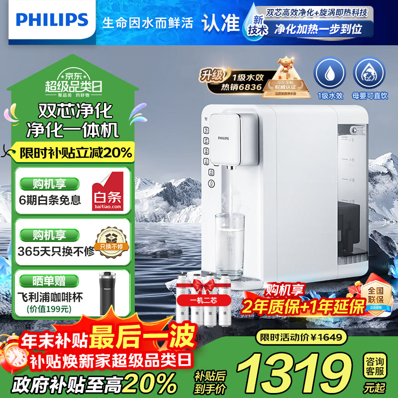 �����֣�PHILIPS����ˮ������ֱ��һ������þ�ˮ������ ̨��ʽ�ⰲװ����ʽ��ˮ��ֱ������ˮ��ADD6812����һ��ˮЧ ADD6836������װ��о0���á� 1184.3Ԫ