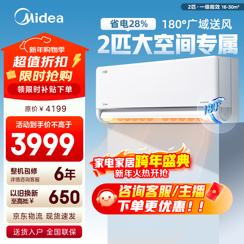 美的新一代舒适空调 2匹 风尊二代 智能变频冷暖壁挂式挂机 一键防直吹 以旧换新 家电国家补贴20%
 风尊二代 2匹 省电28%