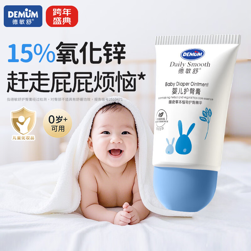 德敏舒（DEMUM）婴儿倍护护臀膏舒缓保湿0激素新生儿红屁屁氧化锌日常护理PP霜 【新生宝宝必备】婴儿护臀膏30g