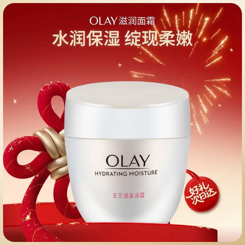 玉兰油（OLAY）水润滋养面霜50g焕白亮白女士护肤品保湿面霜圣诞礼物送女友