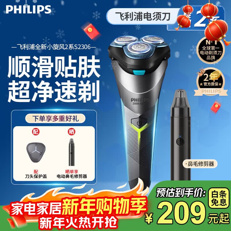 飞利浦（PHILIPS）剃须刀官方旗舰正品电动刮胡刀便携款旋风刀头全身水洗原装进口刀头生日男士老公男友 新年礼物 小旋风2系净剃不伤肤