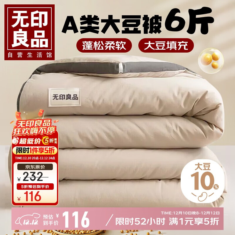 无印良品立体A类10%大豆纤维秋冬季被子棉被芯 6斤200*230cm 【浅咖】