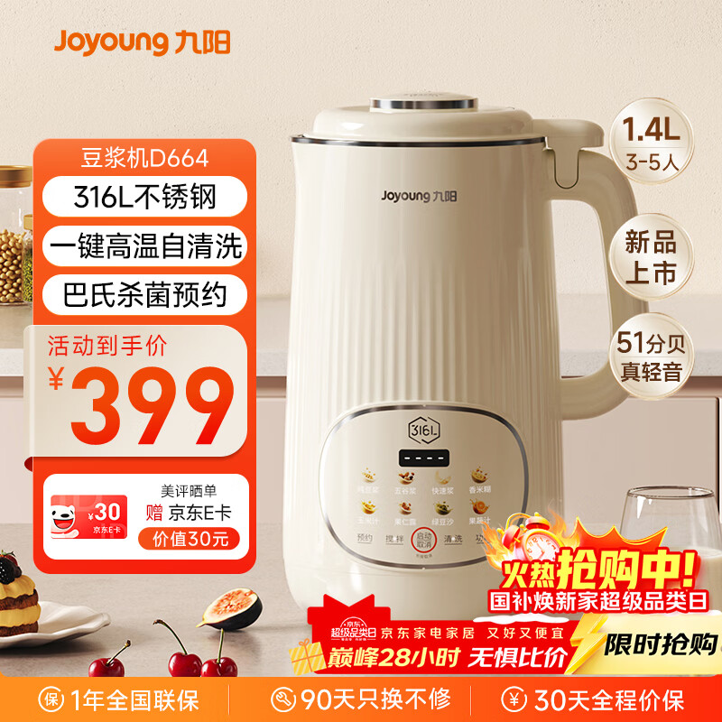 九阳25年新款1.4L大容量豆浆机316L不锈钢轻音免滤自清洗可预约家用全自动破壁机榨汁机DJ14X-D664
