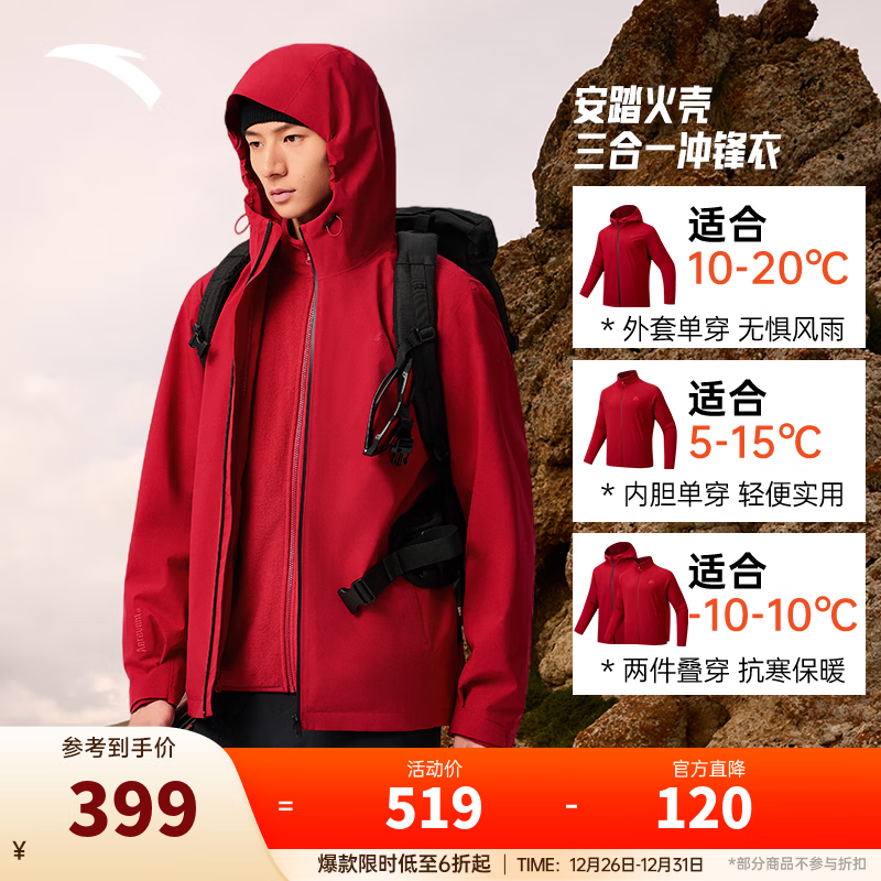 安踏王一博同款水壳三合一冲锋衣秋冬季男女户外登山服两件套硬壳外套 【水壳3.0加绒款】喜红色6614-6 Z哥同款 L （男175/女170）