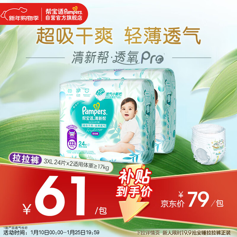 帮宝适超薄透气清新帮拉拉裤新生儿婴儿尿不湿尿片透氧Pro XXXL48