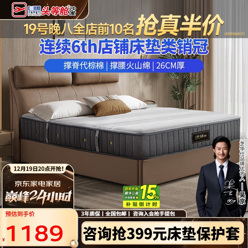 芝华仕（CHEERS）乳胶床垫独立弹簧软硬两用卧室席梦思护脊款升级版D026明星垫1.8m