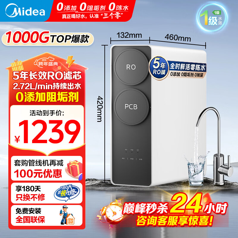 美的（Midea）出品WAHIN真鲜活净水器家用ro反渗透厨下式直饮机国家补贴净饮机0阻垢剂华 凌1000G大通量