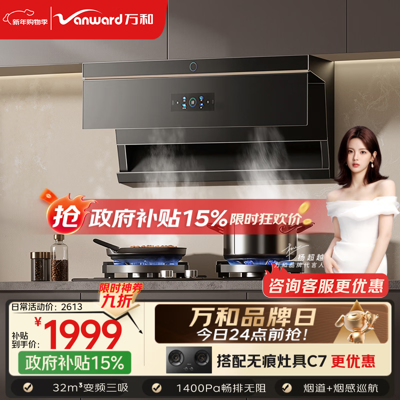 万和【小双翼WL890·蓝光杀菌·烟感联动】顶侧双吸抽排家用32风量大吸力变频三吸油烟机
