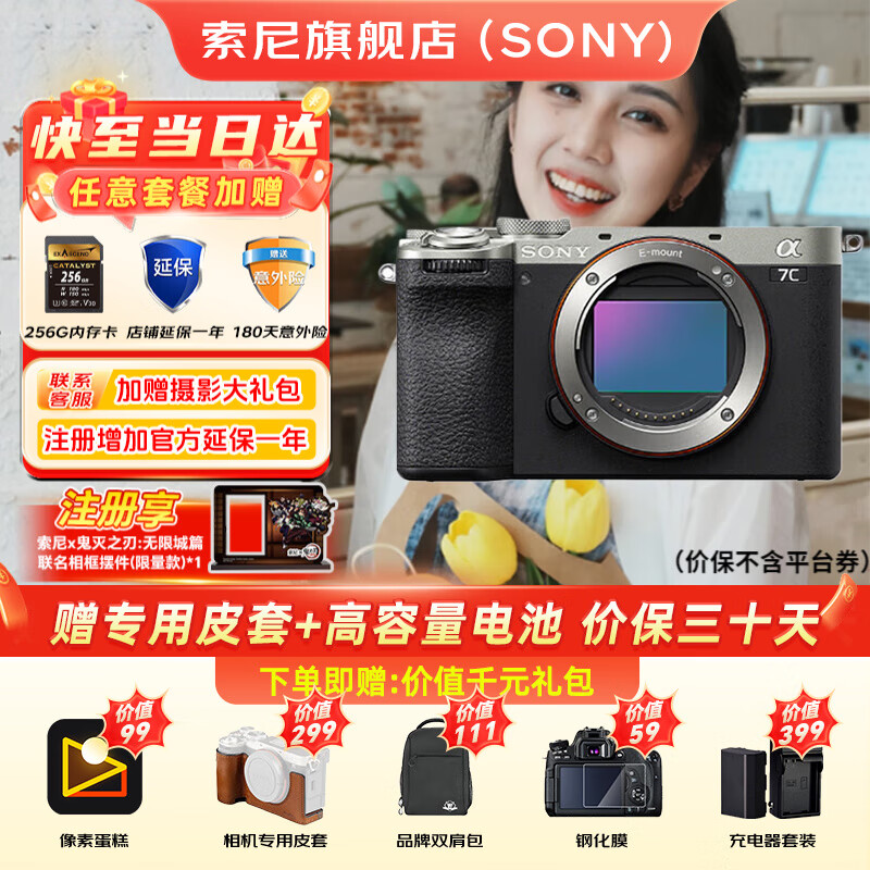索尼（SONY）Alpha 7C II 新一代全画幅微单相机A7C2双影像小“7”数码相机a7c2 A7CM2 a7c二代  A7C2银单机 官方标配【仅出厂配置】推荐购买套餐