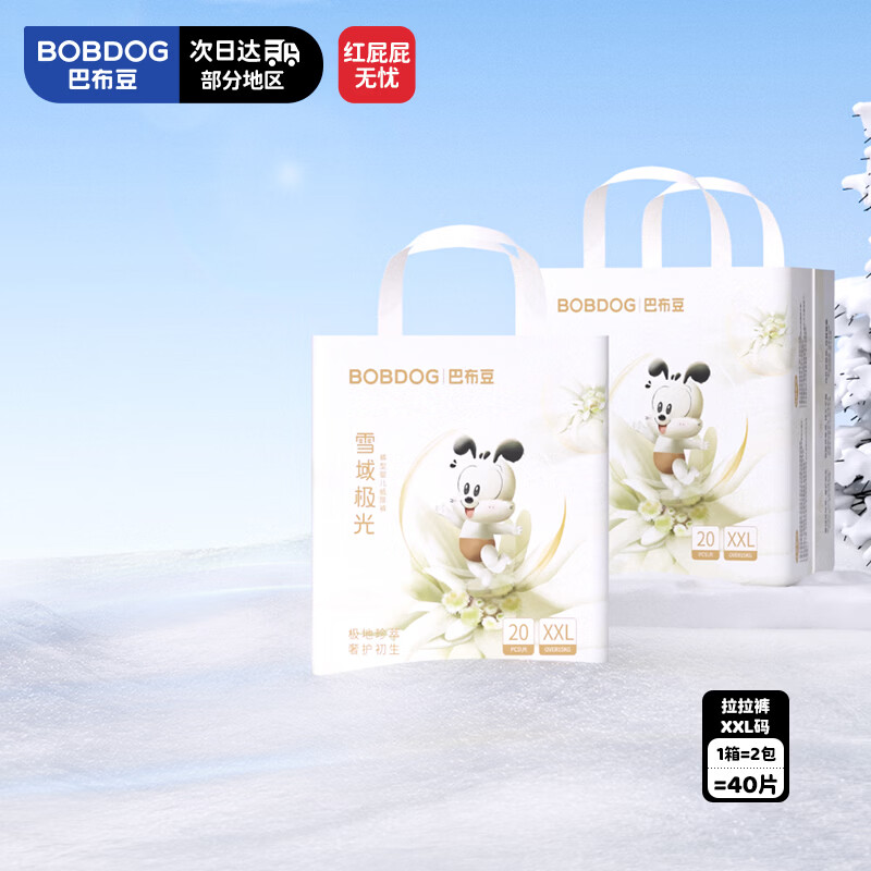 巴布豆（BOBDOG）雪域极光拉拉裤奢护透气XXL40片(15-18KG)婴儿尿不湿