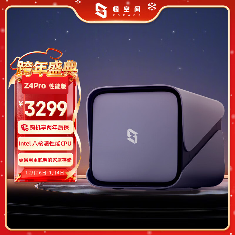 极空间私有云Z4Pro性能版 8核16G内存四盘位AI NAS网络存储智能娱乐企业办公家庭云服务器 适用iphone17