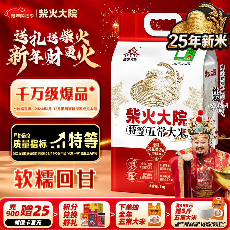 柴火大院 25年新米 特等五常大米 10斤(溯源 原粮稻花香2号 东北大米 5kg)