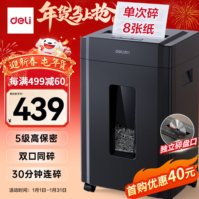 得力碎纸机5级保密单次8张连碎30分钟大型强力办公室专用粉碎机23L容量 可碎盘 33043
