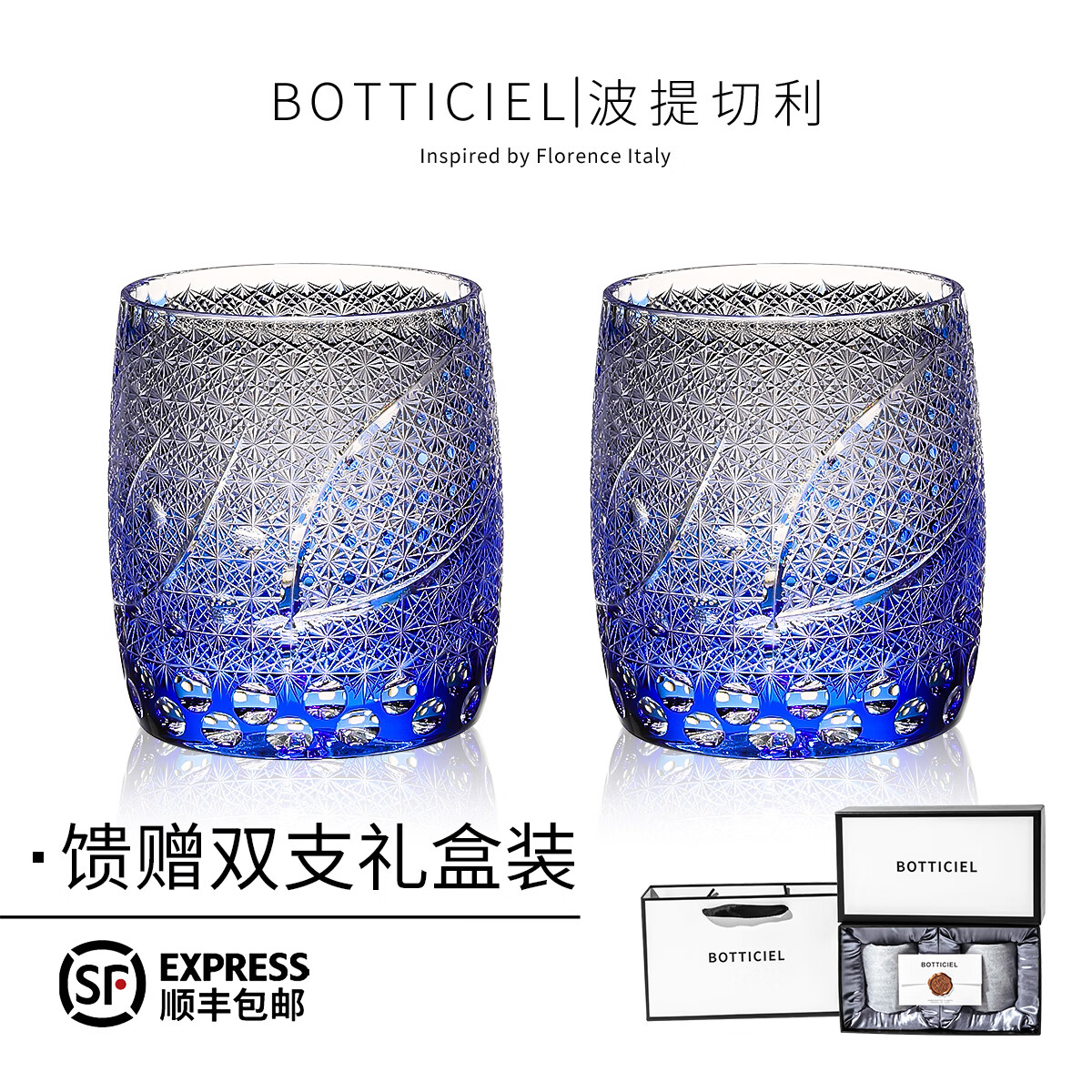 BOTTICIEL碧海潮生森罗万象江户切子手工雕刻威士忌杯洋酒杯送礼节日礼物 森罗万象-碧海潮生【双只礼盒装】 320ml 2只