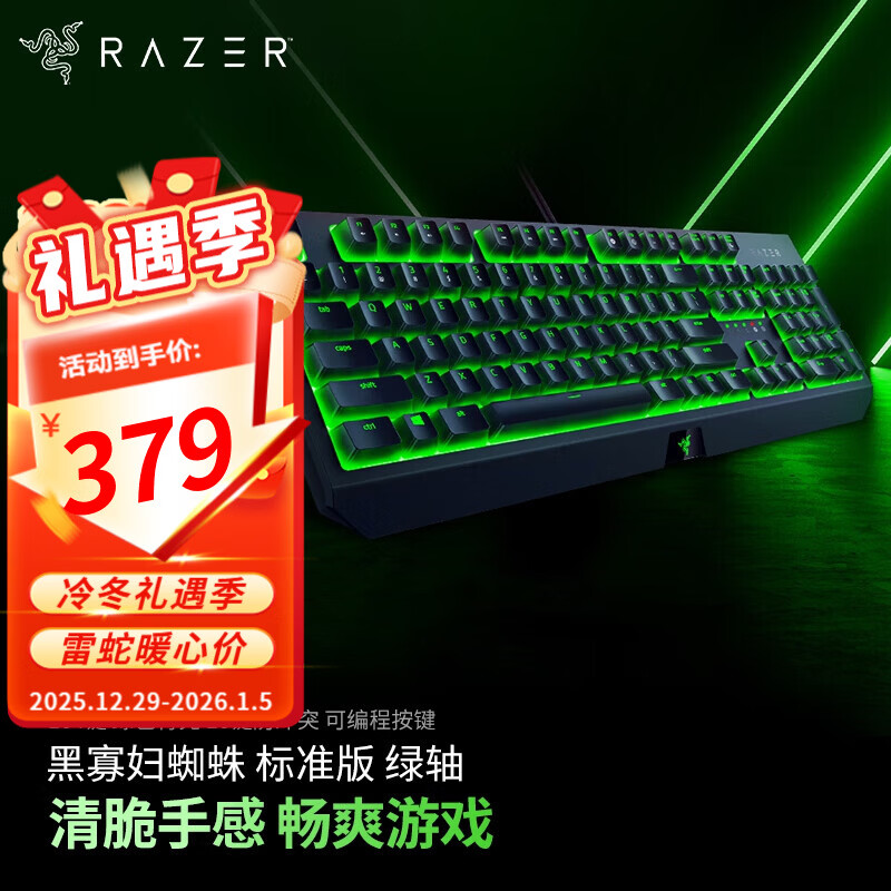 雷蛇（Razer） 黑寡妇蜘蛛标准 机械键盘 游戏键盘 办公键盘 电脑键盘 ABS键帽104键 标准版-104键绿轴绿光