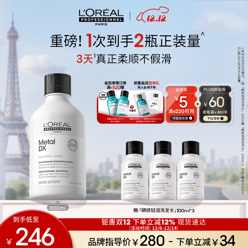 欧莱雅PRO【肖战推荐】瞬顺轻润洗发水300ml氨基酸柔顺修护