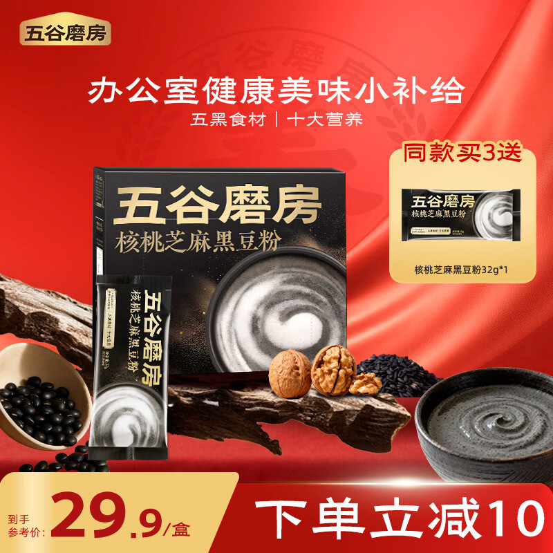 五谷磨房核桃芝麻黑豆粉黑芝麻糊五黑粉黑之养代餐粉咖啡伴侣256g