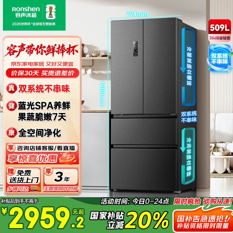 容声509升法式多门四门风冷无霜双循环一级变频家用母婴净味节能冰箱BCD-509WD18MP国家补贴20% 全空间净化 雷达感温
