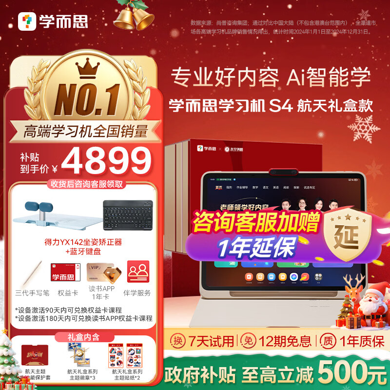 学而思超级经典学习机S4 AI学习机 护眼大屏 全学段 校内同步教材 九章大模型 支持deepseek 13.2英寸 【航天定制礼盒】S4 (8+256G)
