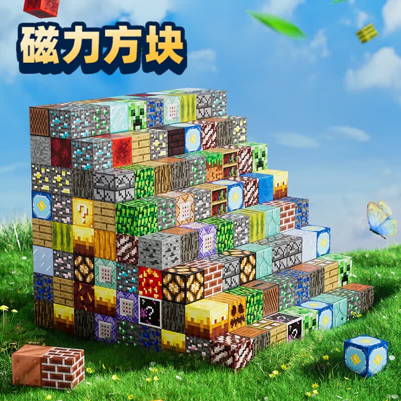 新奇源新款我的玩具世界磁力方块积木男女孩儿童礼物益智拼搭diy周边 随机款【68颗粒赠4人仔】彩盒装