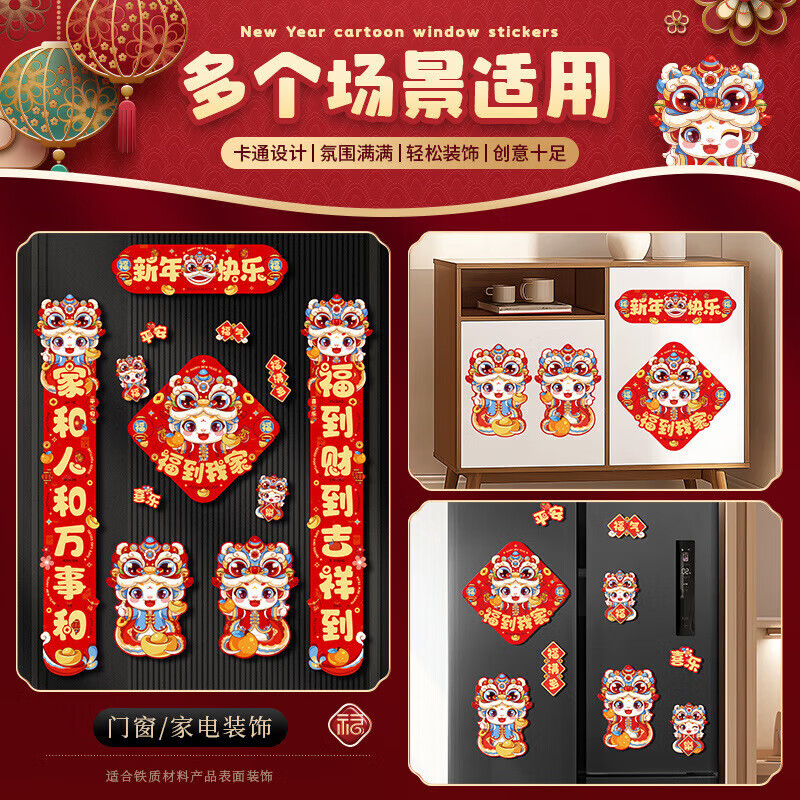 乾阅2026马年磁吸对联新年春联门贴元旦装饰春节门联入户门贴过年新款 马上来福-14件套【家庭热销款】 磁吸对联+冰箱贴