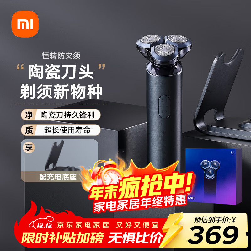 米家电动剃须刀小米刮胡刀 陶瓷刀头金属机身 胡须密度监测直驱无刷马达S700 生日礼物