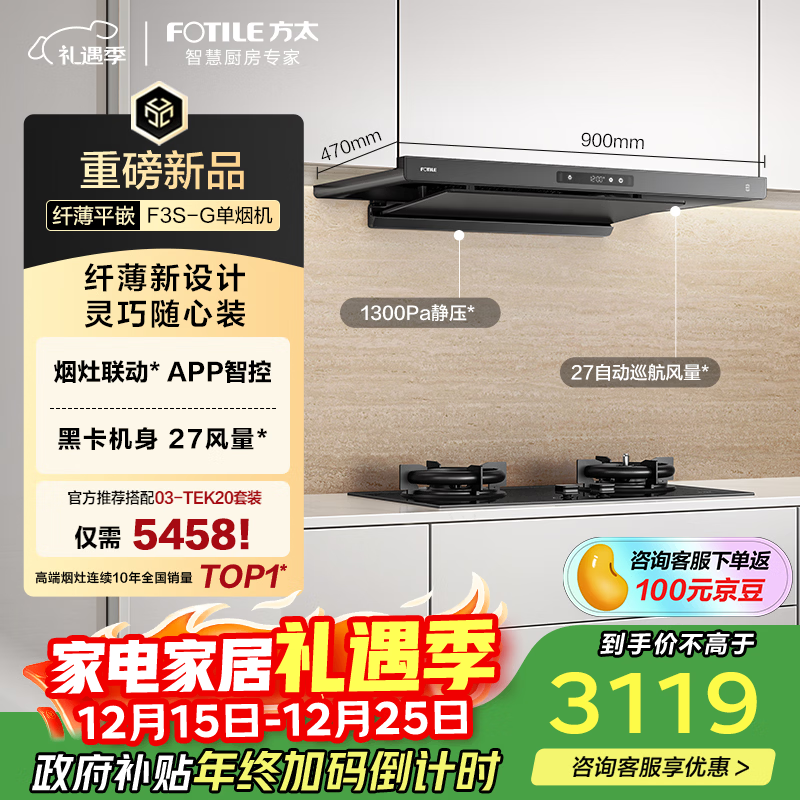 方太F3S-G欧式顶吸27风量 烟灶联动 黑卡纤薄【推荐灶02-TE21】抽吸油烟机家用厨房 换新国家补贴20% 