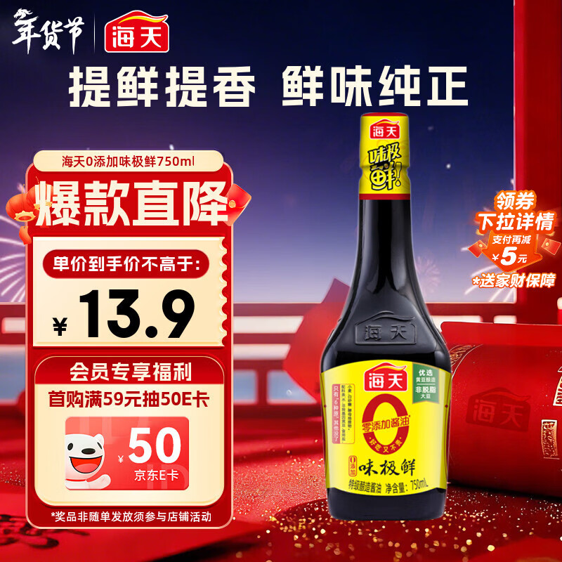 海天 0添加生抽酱油味极鲜750ml【特级酱油】味极鲜系列 炒菜凉拌