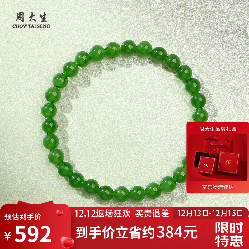 周大生和田玉手串玉石手链附证书 单珠约6mm送妈妈