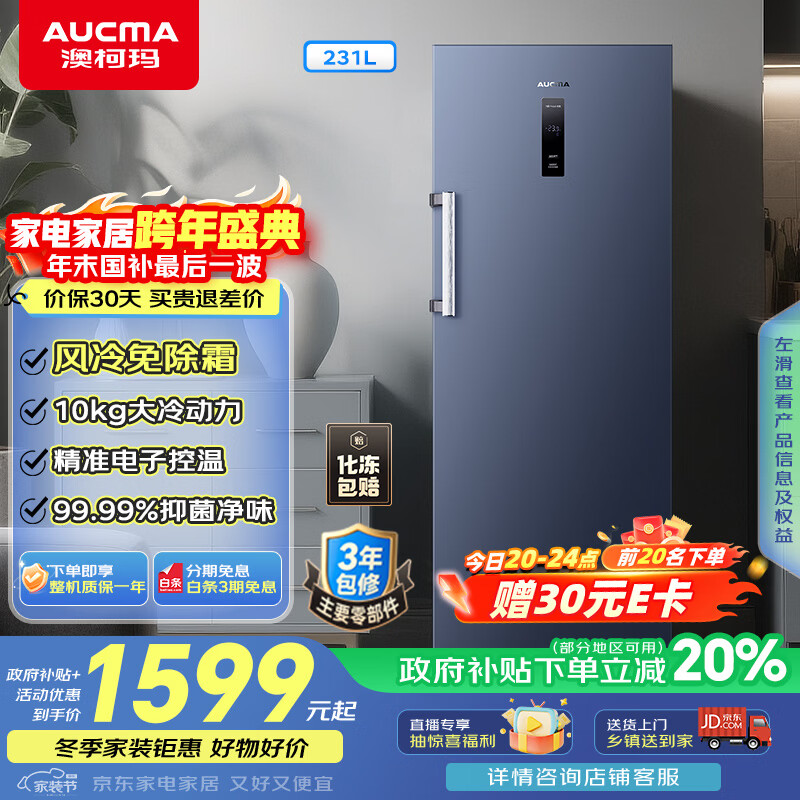 澳柯玛(AUCMA)231升立式冰柜冷柜风冷无霜一级能效家用母乳冷藏全冷冻抽屉式单开门小冰箱BD-231WNE 国家补贴