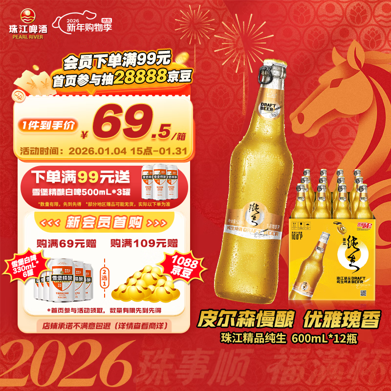 珠江啤酒（PEARL RIVER）10度 珠江精品纯生啤酒 528ml*12瓶 整箱装 京东自营