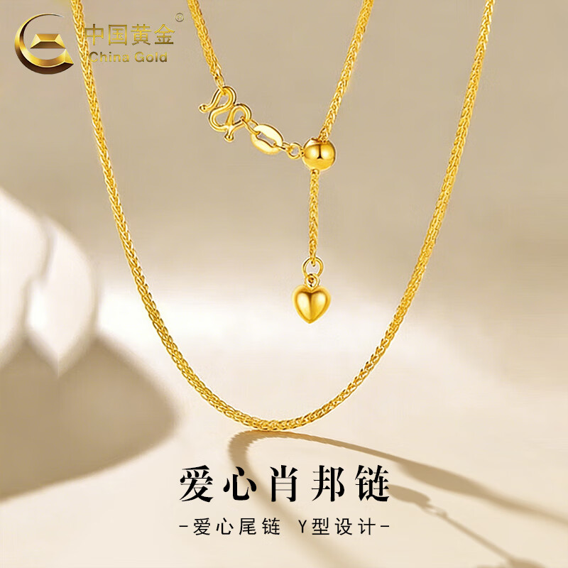 中国黄金（CHINA GOLD）爱心肖邦链黄金项链女足金锁骨链素链首饰圣诞节生日礼物送女友 爱心肖邦链 约2.4g