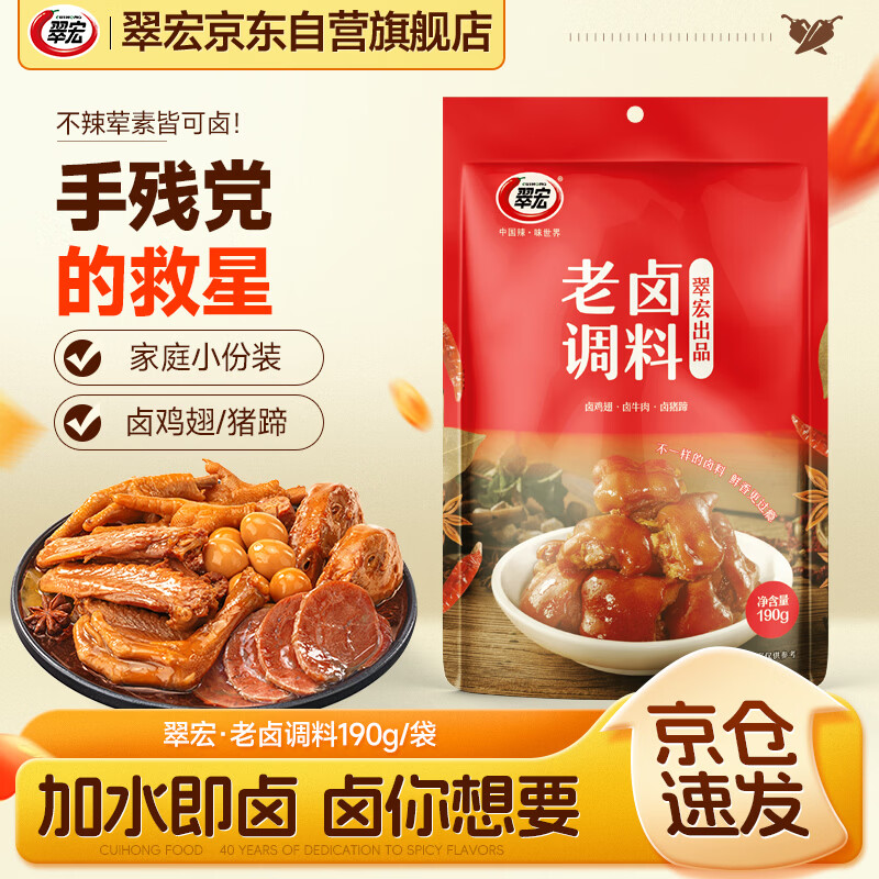 翠宏复合调味料 老卤调料 炖肉调料包 纯正老卤190g