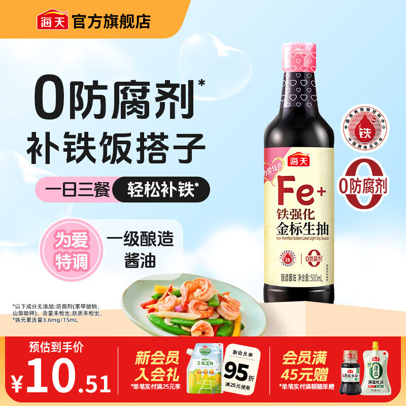 海天铁强化金标生抽500mL