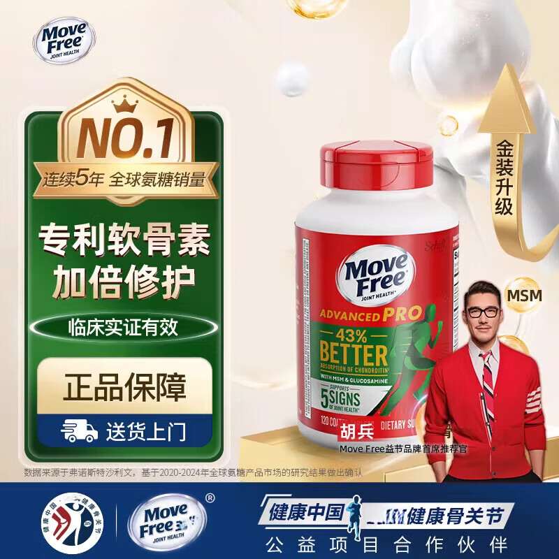 MoveFree绿瓶升级氨糖软骨素钙片维骨力中老年护关节金装绿标 益节氨糖钙片 120粒*1瓶