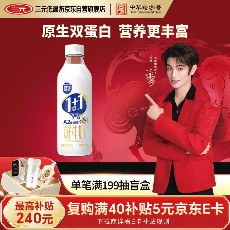 三 极致1 1原生双蛋白鲜牛奶900ml/瓶 速度6.98每瓶 佰9 - 线报酷