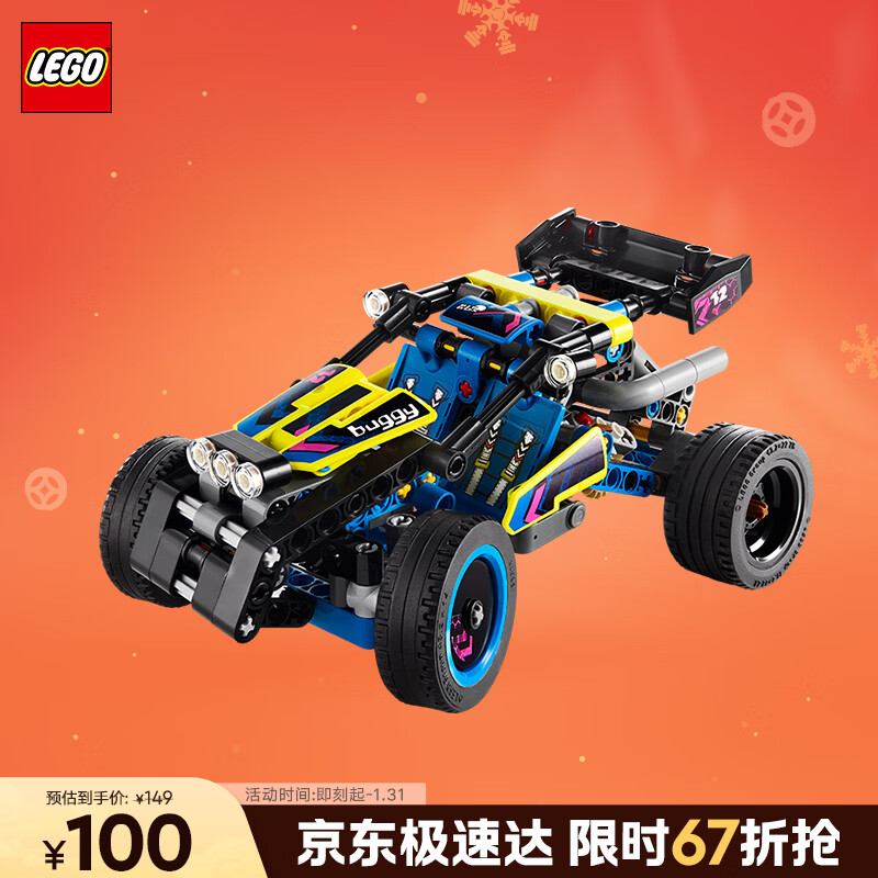 乐高（LEGO）积木机械组系列42164 越野赛车不可遥控男孩玩具生日礼物新年装饰