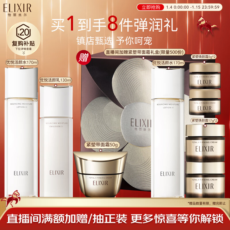 怡丽丝尔（ELIXIR）胶原焕新水乳面霜套装补水保湿护肤品套装抗皱紧致抗衰老新年礼物