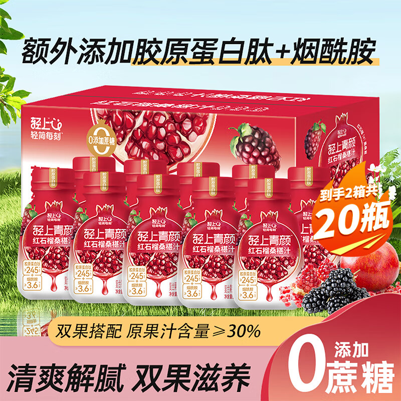 轻上红石榴桑椹汁富含维生素C复合果蔬汁饮品果汁饮料245ml*10瓶*2箱
