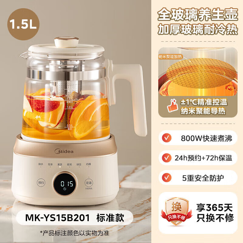 美的（Midea）全玻璃恒温养生壶家用多功能办公室小型煮茶壶电热水壶纯玻璃 1.5L 奶杏色