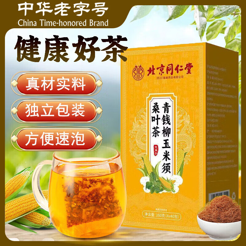 朕皇青钱柳玉米须桑叶茶降高栀子可搭血压脂糖尿酸山楂茶产品一起使用 2盒（养护装80袋) 11味针对性中药