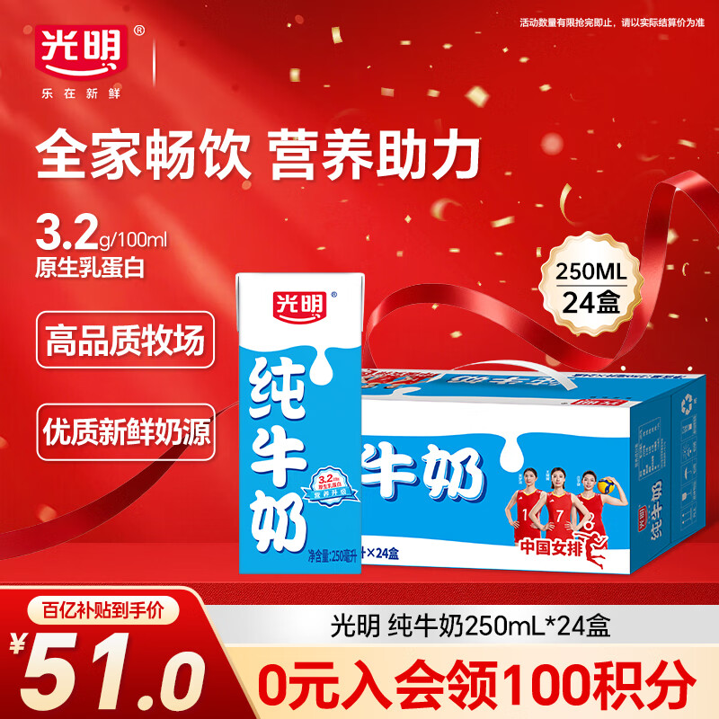 光明纯牛奶250mL*24盒3.2g原生乳蛋白营养早餐伴侣送礼家庭量贩装