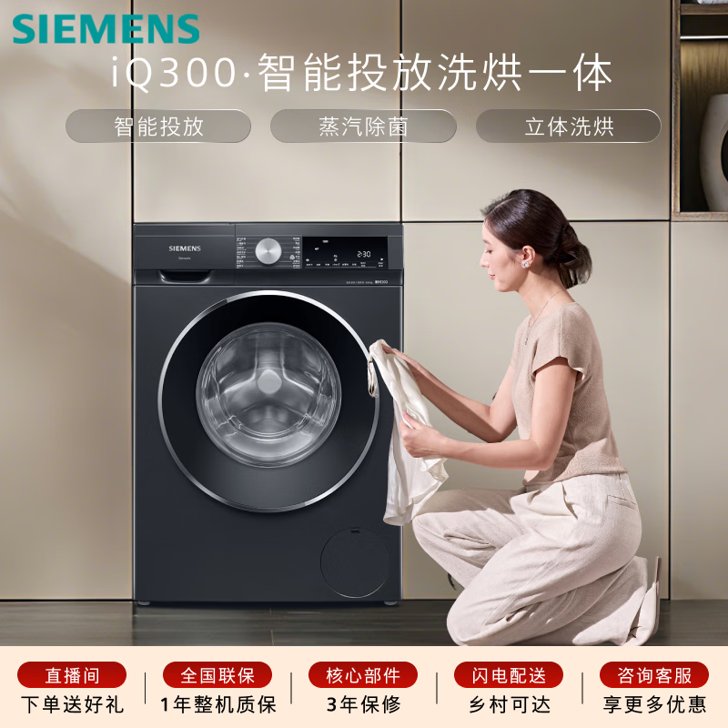 西门子（SIEMENS）iQ300 10KG大容量 全自动滚筒洗衣机自带烘干 洗烘一体 AI智能投放 蒸气除菌螨防过敏WN52A1A20W