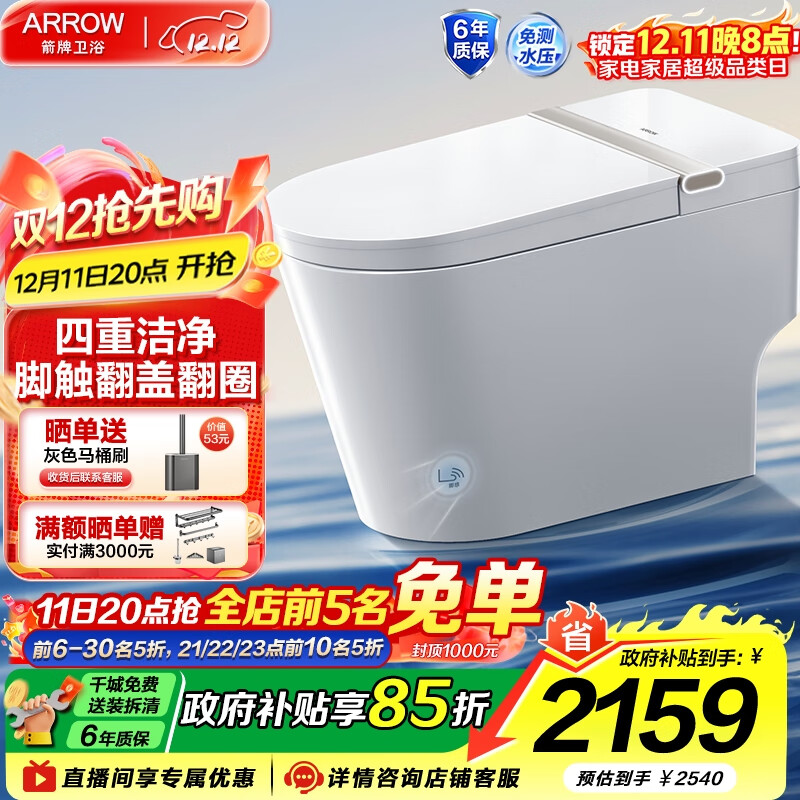 箭牌（ARROW）智能马桶零水压自动冲水智能马桶抑菌座圈一体式多功能智能坐便器 【M30P全智能 翻盖翻圈|记忆1169 305/300mm