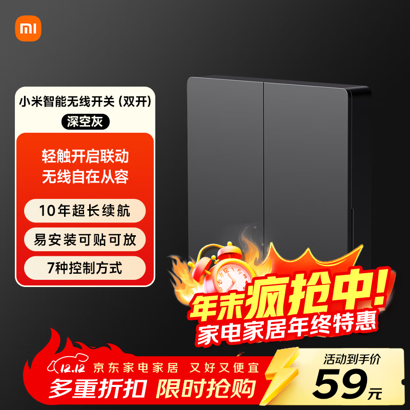 小米（MI）智能无线开关(双开)深空灰 米家无线双控面板 遥控开关 免布线