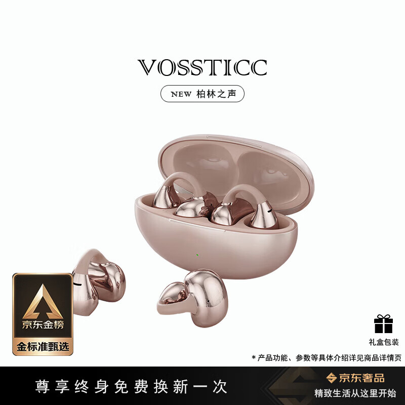 VOSSTICC轻奢品牌【柏林之声重磅新款】蓝牙耳机开放式 耳夹式气骨传导 不入耳舒适佩戴 适用于苹果华为等 金色【NEW VERSION PRESENTED】