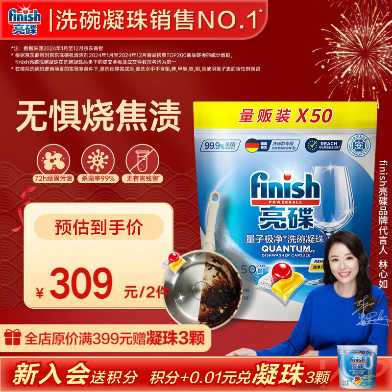 finish亮碟洗碗凝珠50颗 洗碗机专用洗涤剂洗碗粉洗碗块专用盐耗材