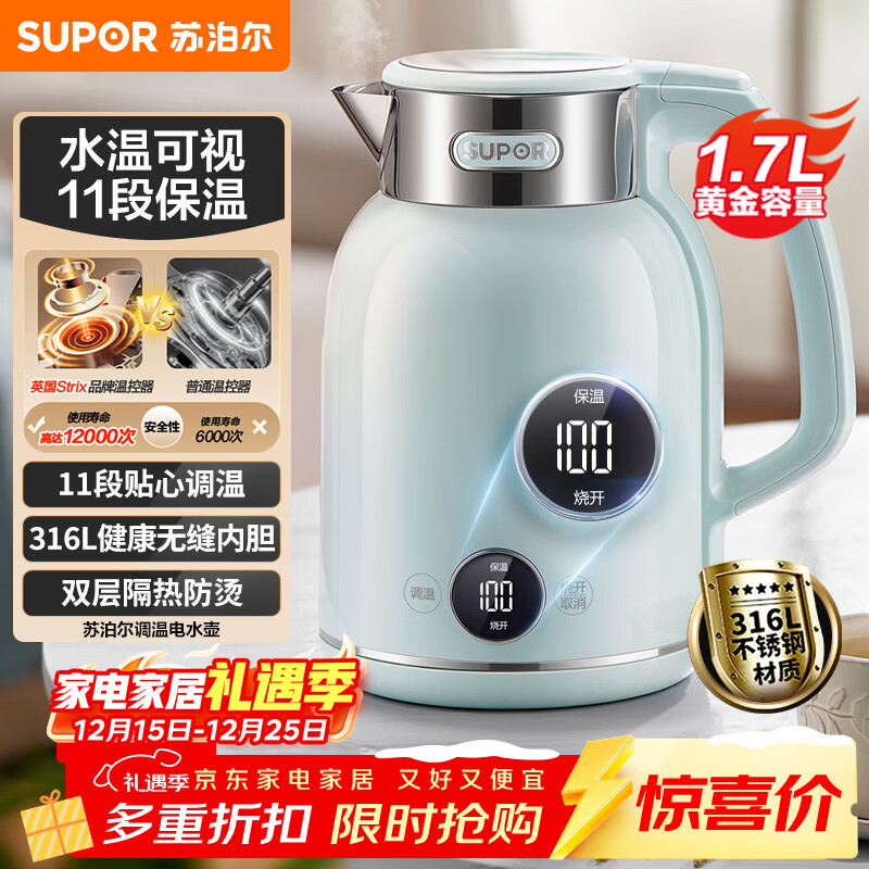苏泊尔（SUPOR）电水壶1.7L大容量全钢无缝电热水壶 316L不锈钢烧水壶 多段保温 恒温水壶母婴冲奶粉 SW-17T20A