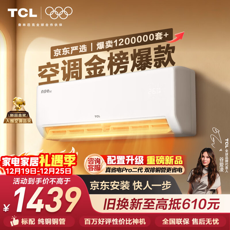 TCL空调京东联名真省电SE大1.5匹新一级能效变频纯铜管挂机冷暖壁挂式卧室KFR-35GW/JD21+B1国家补贴