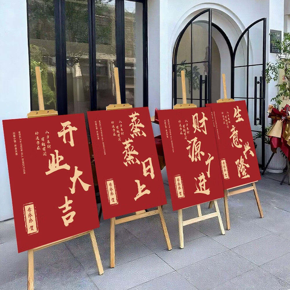 开业大吉迎宾牌场景装饰店铺典活动布置新中式水牌定制kt板 开业19款